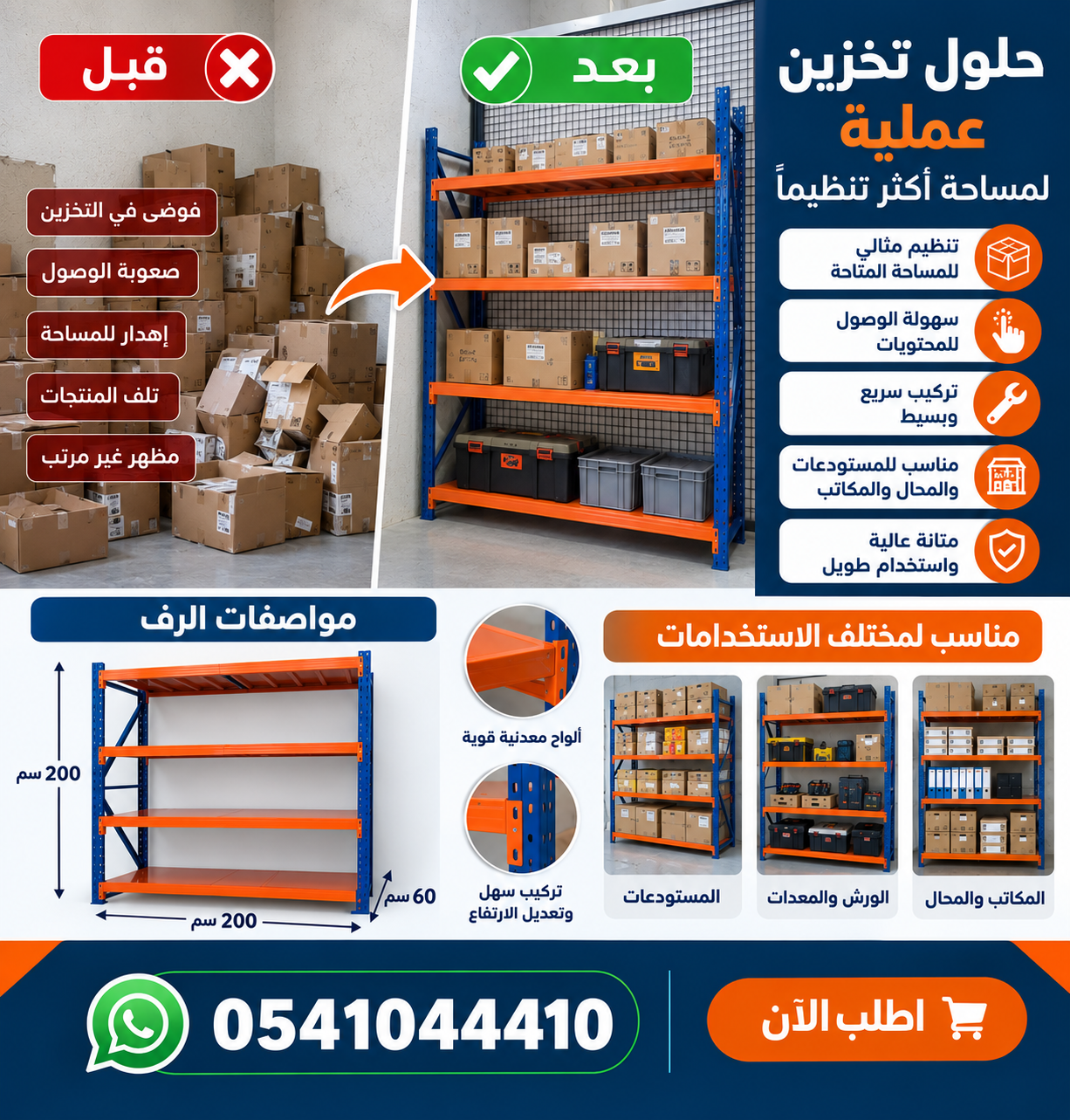 رفوف المستودعات البرتقالية والزرقاء للتخزين العملي