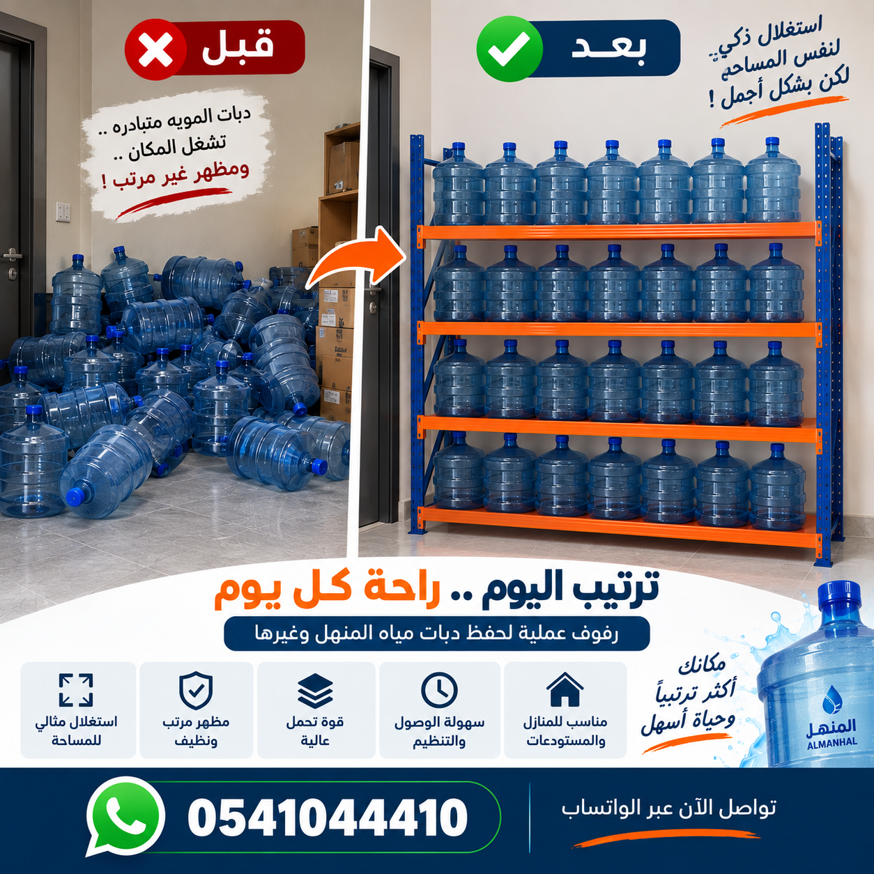 رفوف المستودعات البرتقالية والزرقاء لترتيب المستودعات والمكاتب